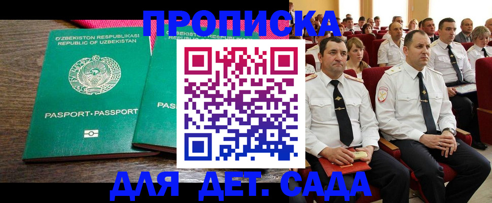 временная регистрация для школы в Светлограде