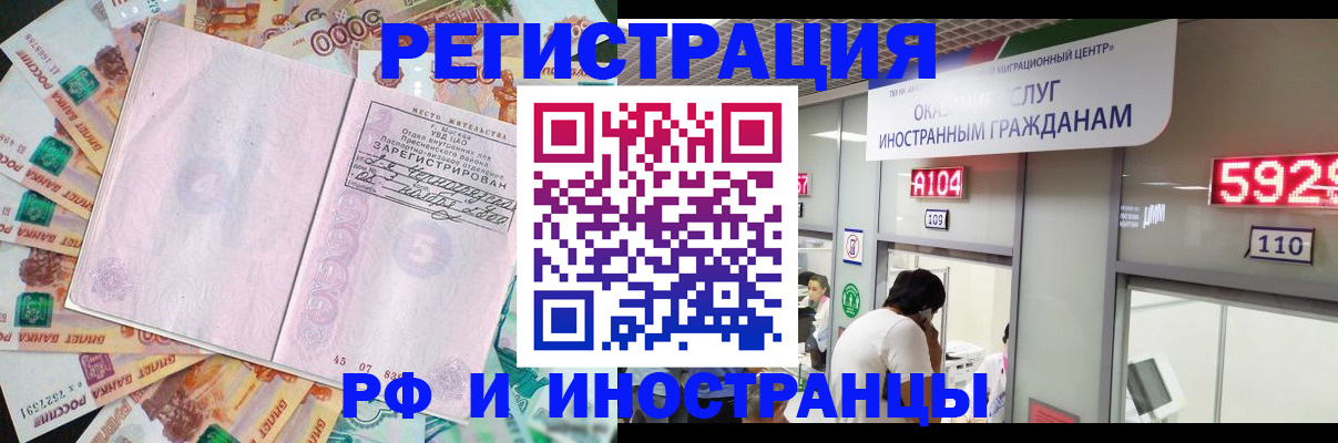 временная регистрация для всех в Светлограде