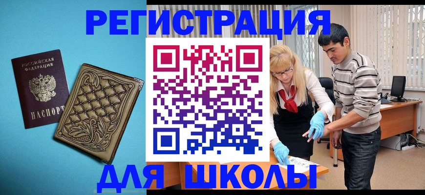 где прописаться в Светлограде