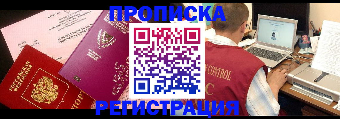 прописка для военкомата в Светлограде
