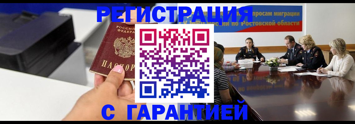 временная регистрация купить в Светлограде