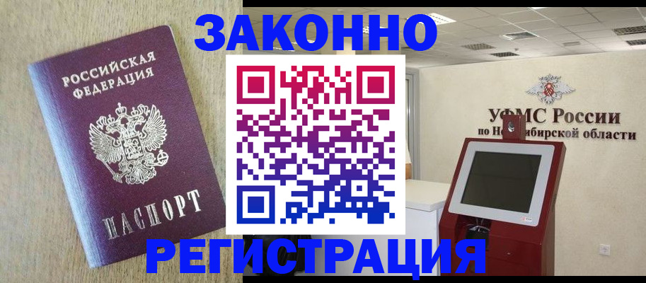 миграционный учет в Светлограде