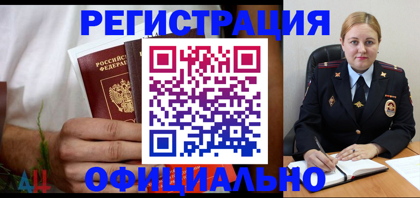 прописка для военкомата в Светлограде